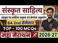 Sanskrit ba 2nd semester | Solved model paper-2026-27 | Top-100 MCQs | संस्कृत गद्य साहित्य