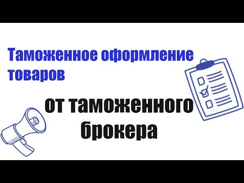 Таможенное оформление, растаможка товаров и грузов от DCH Group