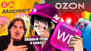 видео: ▷ Мертвое полушарие клиентов WB и Ozon 2 | РЕАКЦИЯ на Пуговкин картинка: ▷ Мертвое полушарие клиентов WB и Ozon 2 | РЕАКЦИЯ на Пуговкин