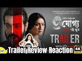 Ajogyo Trailer Review Reaction | Kaushik Ganguly | Prosenjit | Rituparna | Silajit | Surinder Films