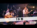 19 恋|Japanese Girls AI Rock Band|AIカバー