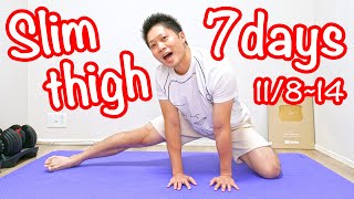 [7日間チャレンジ] 脚を細くする1日1回10分ストレッチ！コメント欄に毎日報告してね！[11/8~14] Leg exercise for slim thigh