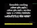 Concepts about Psychrometric Charts (রেফ্রিজারেশন এন্ড এয়ার কন্ডিশনিং টেকনোলজি)