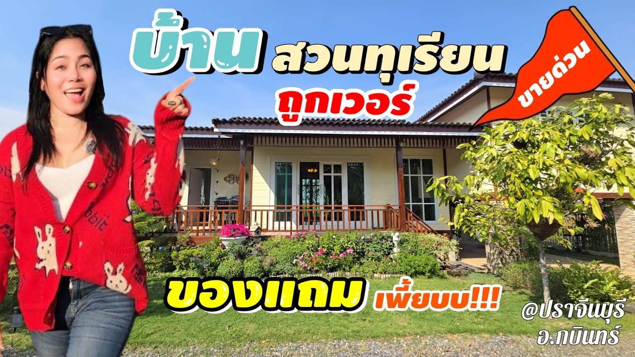 🚩ขายด่วน 🍈 