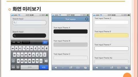 웹앱사모, jQueryMobile 오프라인 스터디 1기, 3차 두번째-Form elements
