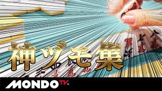 ツモ山に神が宿った!! 麻雀が楽しすぎる【神ヅモ集】