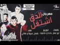 مهرجان الدق اشتغل 2017 غناء كاتى و كمال عجوه توزيع حاحا و حتحوت