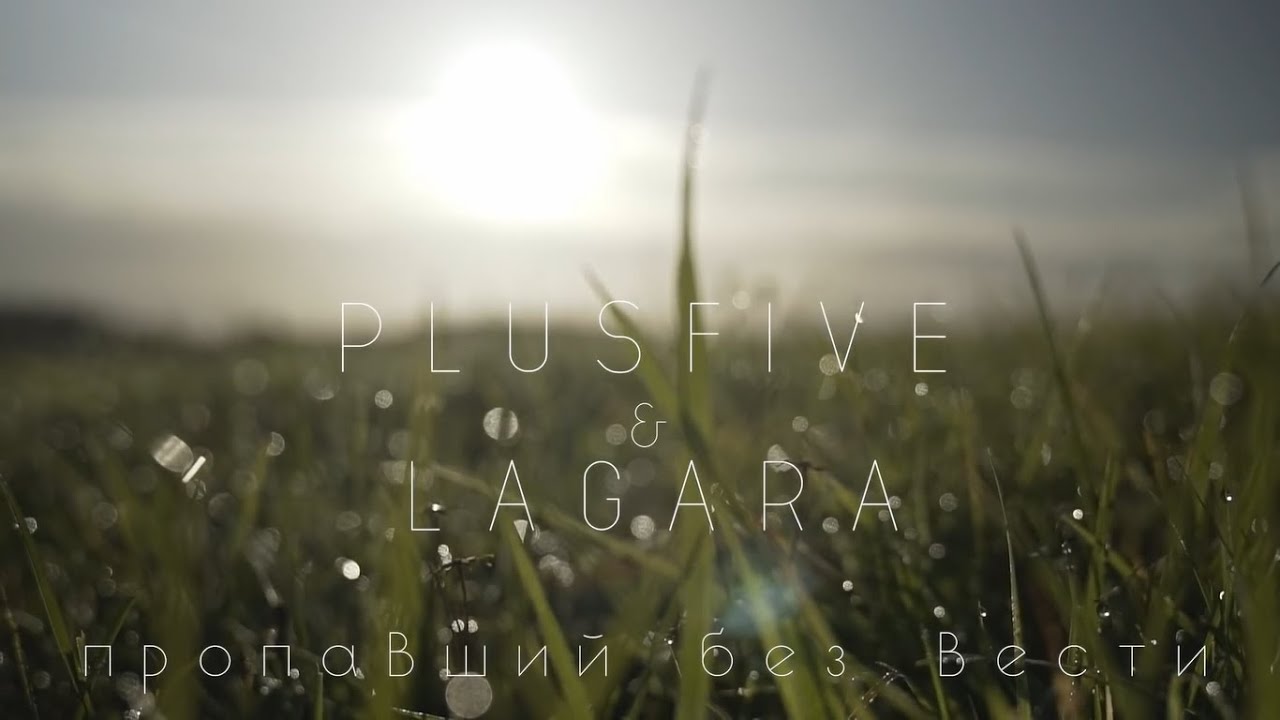 PlusFive & LAGARA - Пропавший без вести ДДТ a cappella cover - YouTube