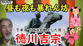 徳川吉宗 Youtube