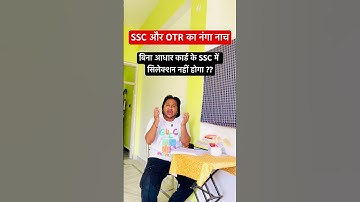 SSC 2025 Vs Aadhar Enabled OTR Authentication || Life of a SSC Aspirant #shorts #ssc #viralvideo