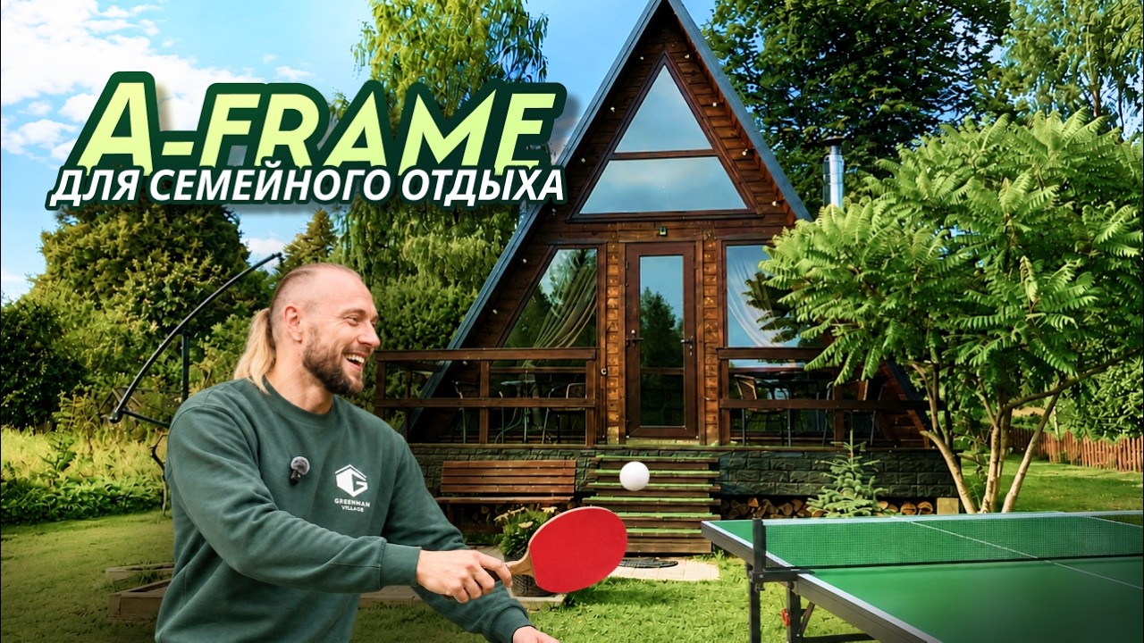Барнхаус с панорамными окнами и видом на озеро | Обзор объекта Greenman Village | Аренда загородной недвижимости GVillage