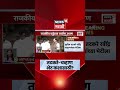 Aniket Tatkare News | रविंद्र चव्हाण-तटकरे भेटीची चर्चा, अनिकेत तटकरे यांच्या उमेदवारीसाठी हालचाली?