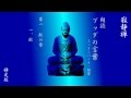 ブッダの言葉　1蛇の章 01　蛇