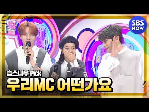[SBS 인기가요] 5월 4주차 민혁 X 나은 X 재현 &amp;#39;MC 컷 모음&amp;#39; / &amp;#39;SBS Inkigayo&amp;#39; MC Special | SBS NOW