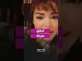 بالدموع الفنانة ريم نصر الدين تطلق صرخة بوجه محافظ دمشق