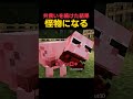 共食いを続けた結果