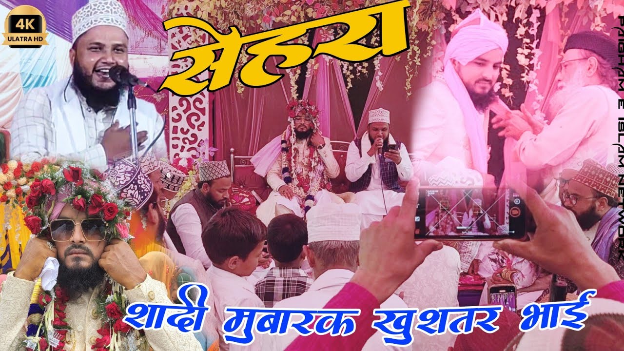 Sehra Gulam Nabi Khushtar l By Akhtar Parwaz Naimi new सेहरा शादी मुबारक खुशतर भाई