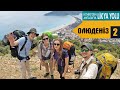 ПЕРШИЙ ДЕНЬ ПОХОДУ! 🌄 Київ - Харків - Стамбул - Даламан - Фетхіє - Олюденіз ✈️ Лікійська Стежка #2