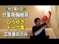 【睡眠用強化版】秒で眠れるひろゆきのトーク集 Vol.58【作業用にも 広告は最初のみ（途中広告・後広告なし）ラジオ風音質版】※10分後に画面が暗くなります