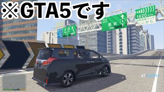 【福岡をアルファードでドライブ】GTA5実況グラセフ5日本MAPMOD screenshot 1