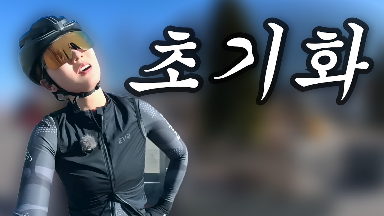 한 달 만에 로드자전거 꺼냈다가 자접할 뻔했습니다 | 남산 90km 지옥의 시즌온 라이딩