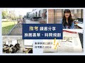 數學學測11級分 到指考100分！指考必看 推薦書單、時間規劃、讀書分享 考上台大第一志願 | 數乙.英文.國文.歷史.地理.公民 (上集)