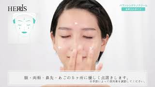 ハーリス バランシングナノクリーム お手入れガイド - YouTube