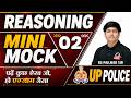 🔥 UP Police Constable 2026 | Reasoning Mini Mock 2 | Exam Level Practice | RS Pailwar Sir