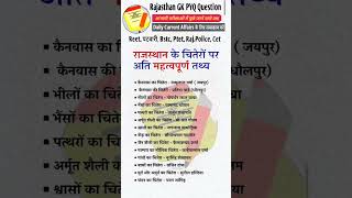 Rajasthan Gk || #rpscexam #reet #bstc #cet #ssc #education #youtubeshorts #trending #rajasthan
