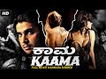 ಕಾಮ KAAMA - Superhit Kannada Dubbed Full Movie | Sahib, Rajesh Khanna, Laila Khan | Romantic Movies