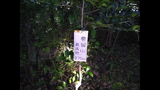 2021.09.15（水）多摩百山 東京里山100選 多摩100山　雹留山（270ｍ）