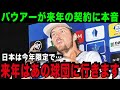 【衝撃】2023年DeNAへ電撃移籍のサイ・ヤング投手が来年の移籍を示唆…？MLBとの契約切れによる年俸問題で移籍が濃厚か【プロ野球】