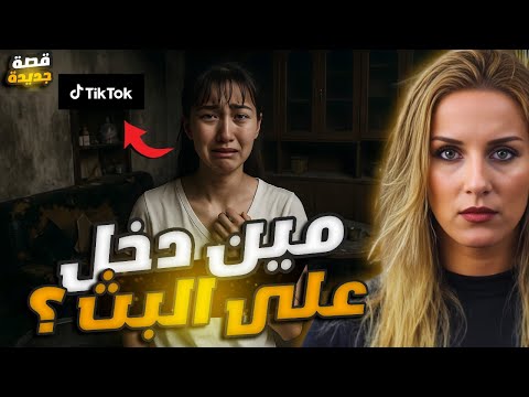 بث مباشر انتهى بالموت قصة لامو التيكتوكر اللي هز ت الصين كلها