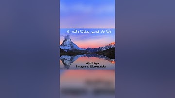 ولما جاء موسى لميقاتنا وكلمه ربه#تلاوة للقاريء الشيخ#إدريس_أبكر من#سورة_الأعراف