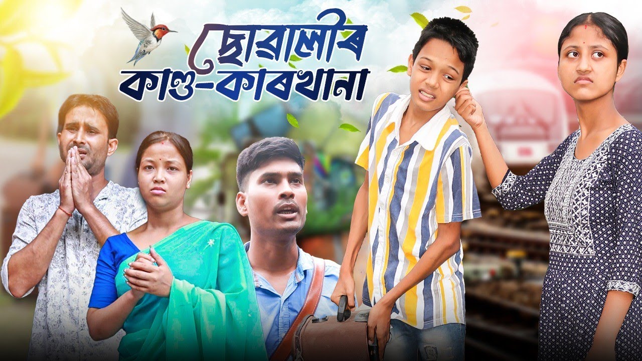নিজ ছোৱালীয়ে পিতৃ-মাতৃক কৰিলে প্ৰবঞ্চনা||ছোৱালীৰ কাণ্ড-কাৰখানা||2024 new moral story