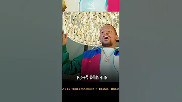 Abel Teklemariam Esuan Blo አቤል ተክለማርያም እሷን ብሎ New Ethiopian Music 2023 