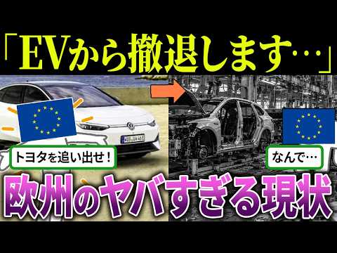 Europe: "Crush Toyota!" → Result: Factories shutting down one after another lol [Overseas Reactio...