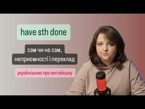 have sth done або CAUSATIVE
