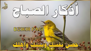 راحه نفسية لا توصف | اذكار الصباح | حصن نفسك وبيتك من الشيطان | للقارئ علاء عقل