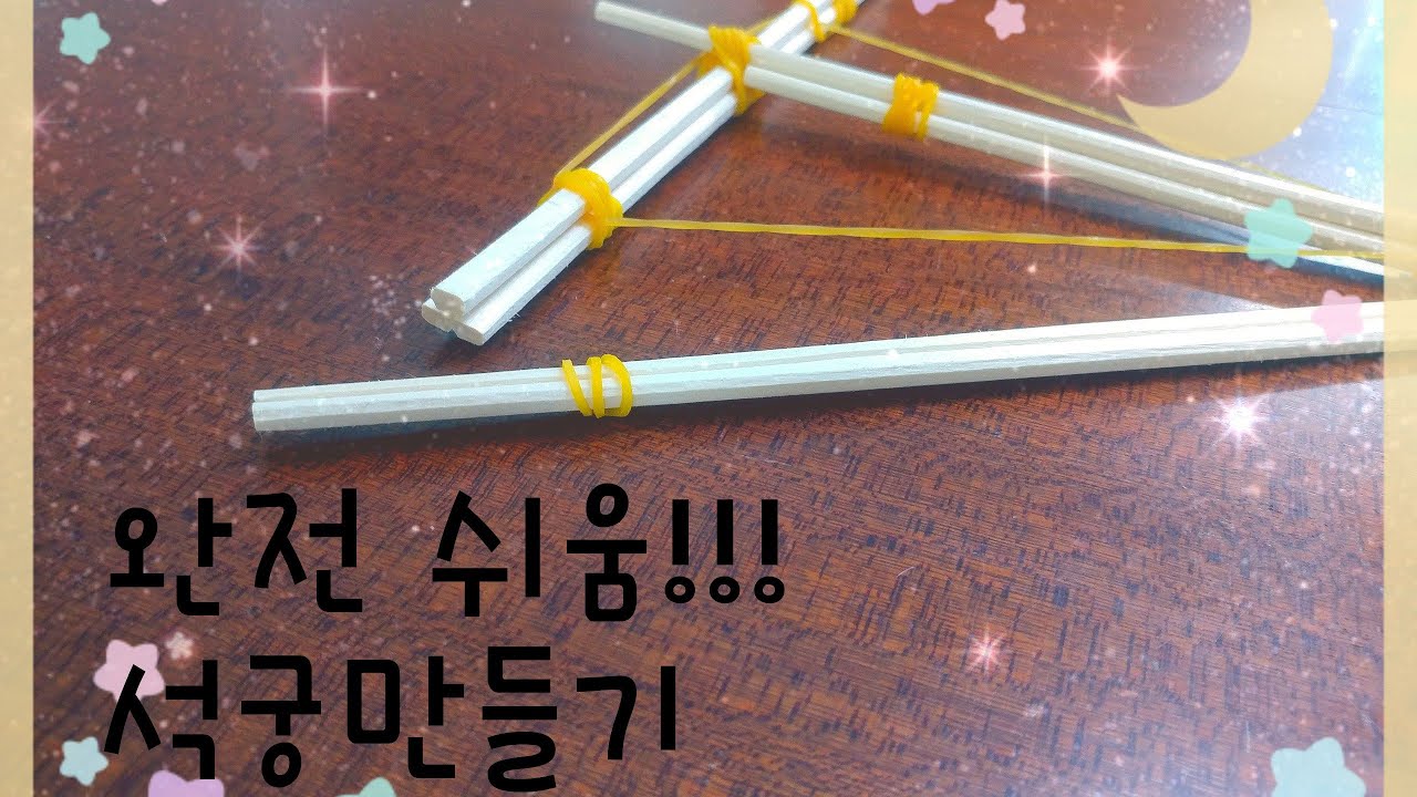 완전 초간단!!석궁만들기!! - YouTube