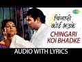 Chingari Koi Bhadke with lyrics | चिंगारी कोई भड़के के बोल | Kishore Kumar