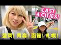 今日は東北へ移動🚄 明日は盛岡！明後日は青森！来週は北海道😆 日本縦断ツアーも残り4都市🥹