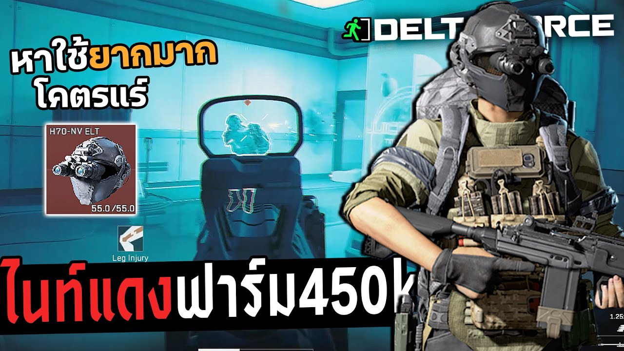 ใส่ไนท์แดงล่าคน แมพอวกาศ450k เจอโปร Delta Force ไทย