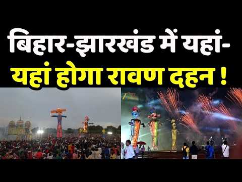 Vijayadashami 2026 : बुराई पर अच्छाई की जीत का पर्व, बिहार-झारखंड में जश्न