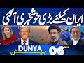 Iran US Deal Signed | Good News For Iran | European Union Latest | 06 AM Bulletin