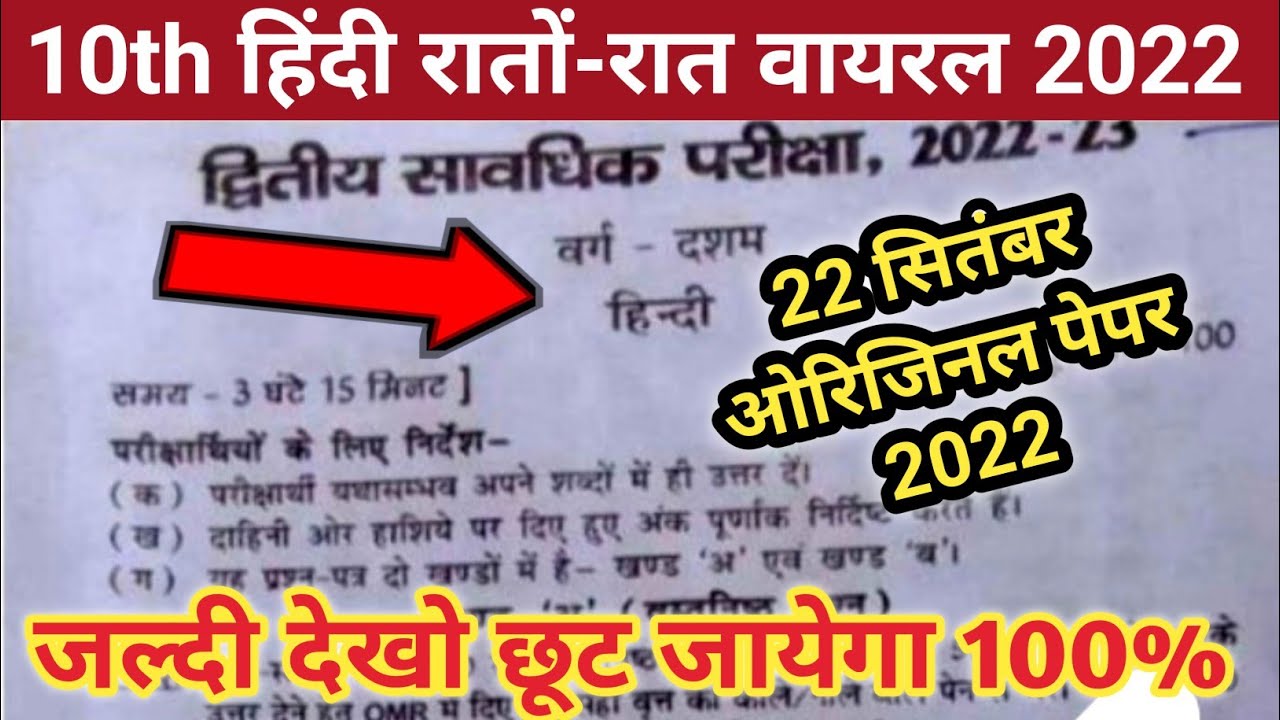 Class 10th Hindi 2nd Terminal question paper 2022/Hindi question paper