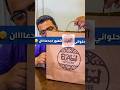 حلواني العبد اتهورررر