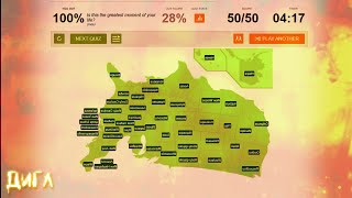 Sprocle 100% - Найди ВСЕ штаты США на ПЕРЕВЁРНУТОЙ карте, не зная их ГРАНИЦ