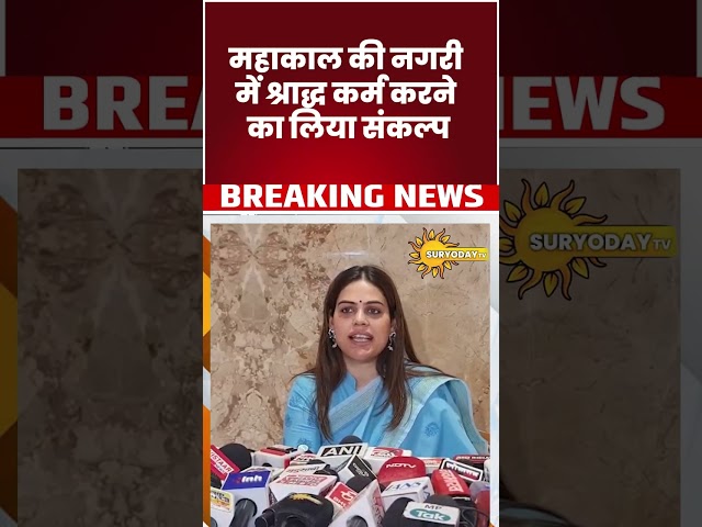 सर्वपितृ अमावस्या पर उज्जैन में पितृ तर्पण करेंगी नाजिया इलाही खान