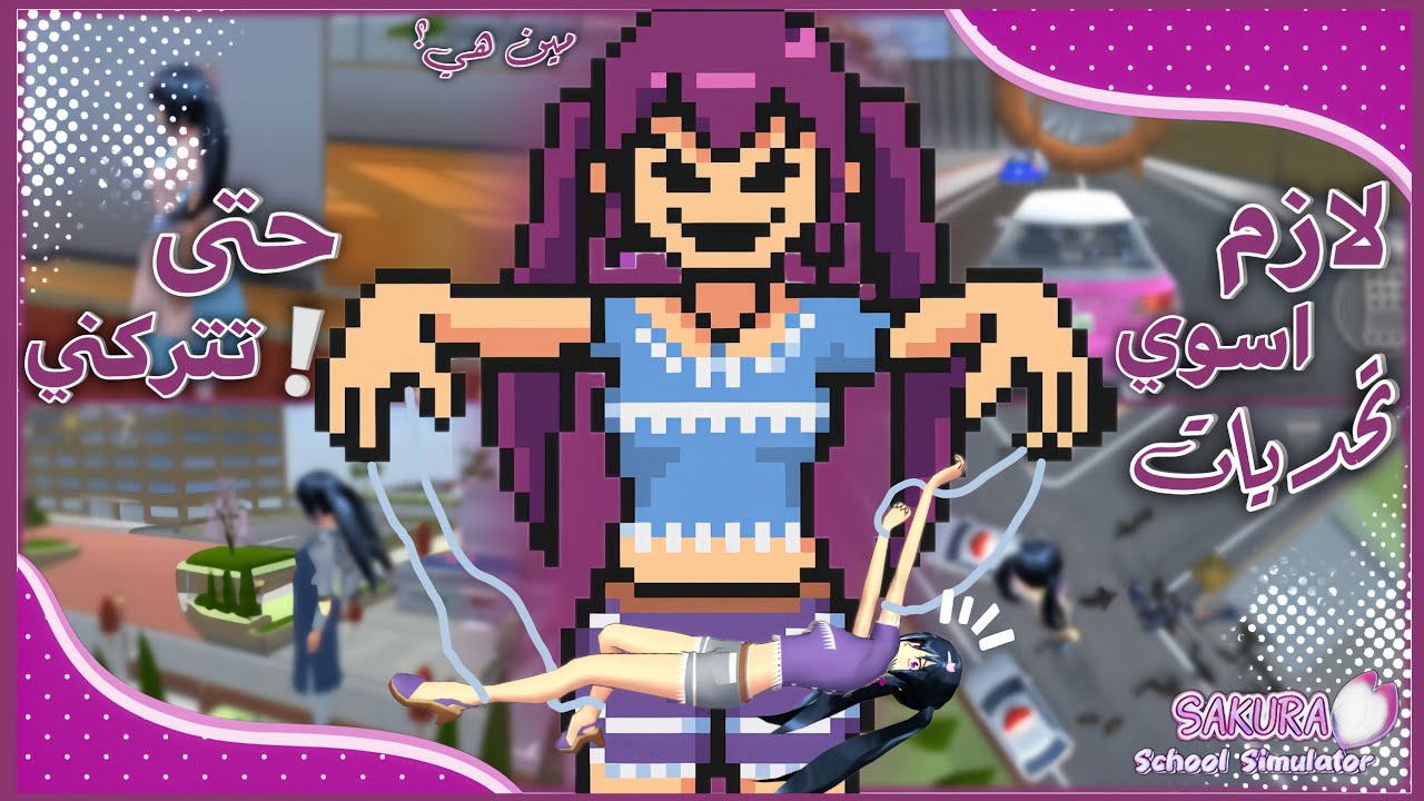 لازم اسوي تحديات حتى تتركني😵‍💫❕|ميمز |#ساكورا_سكول